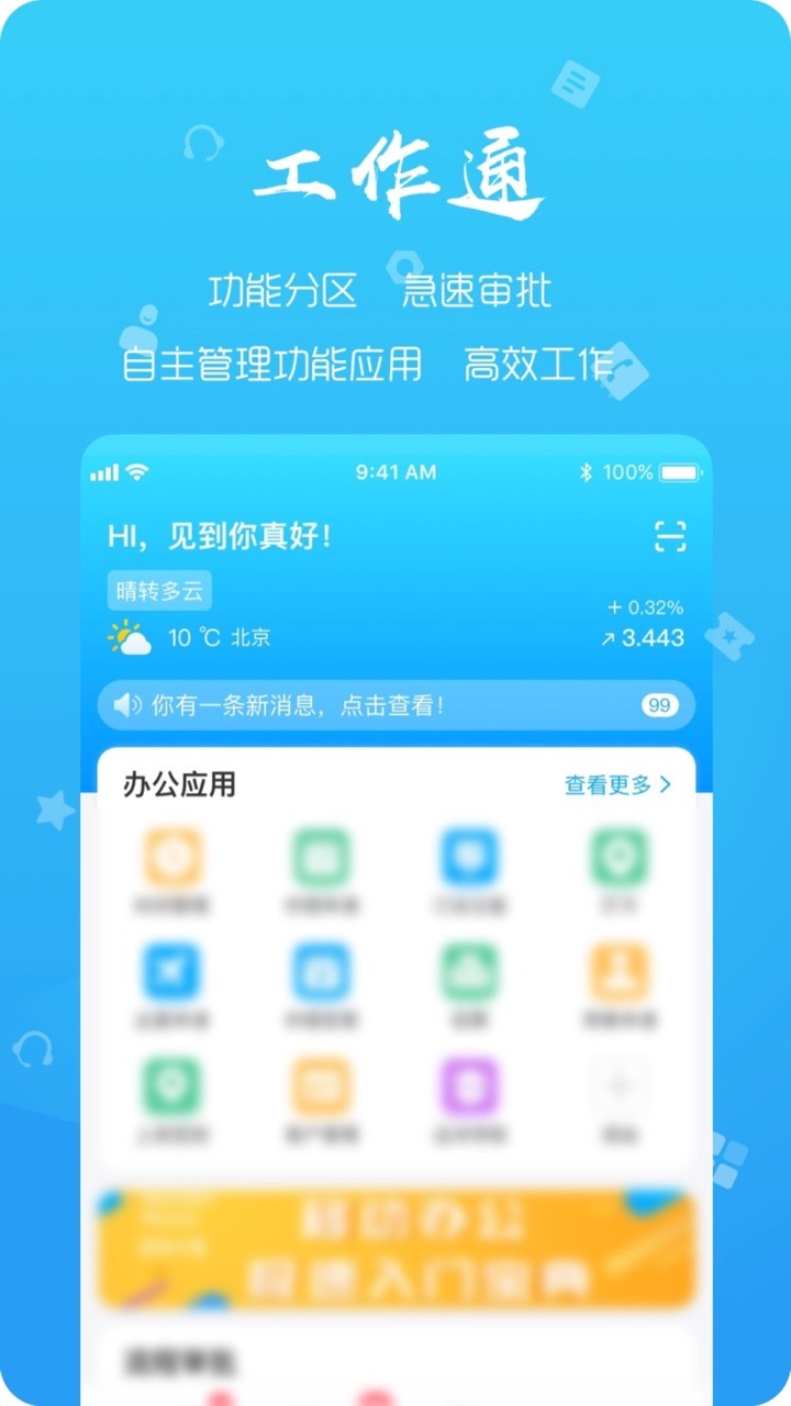 远洋移动办公v4.2.9截图3