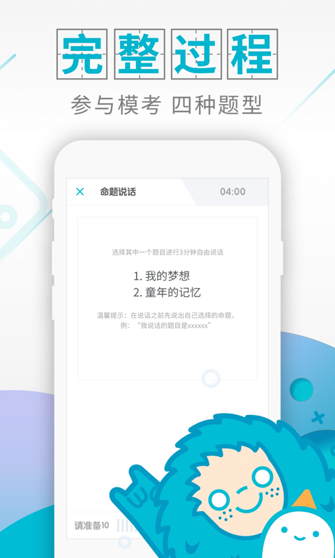 普通话测试v5.0.4截图4