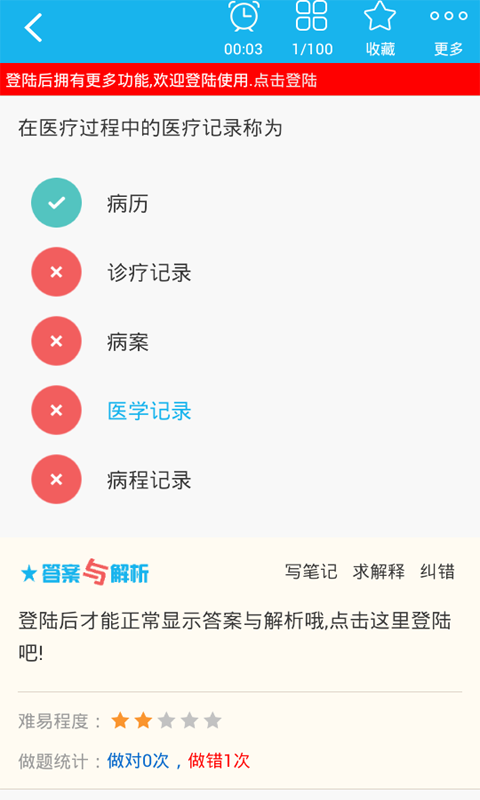 病案信息技术师总题库截图2