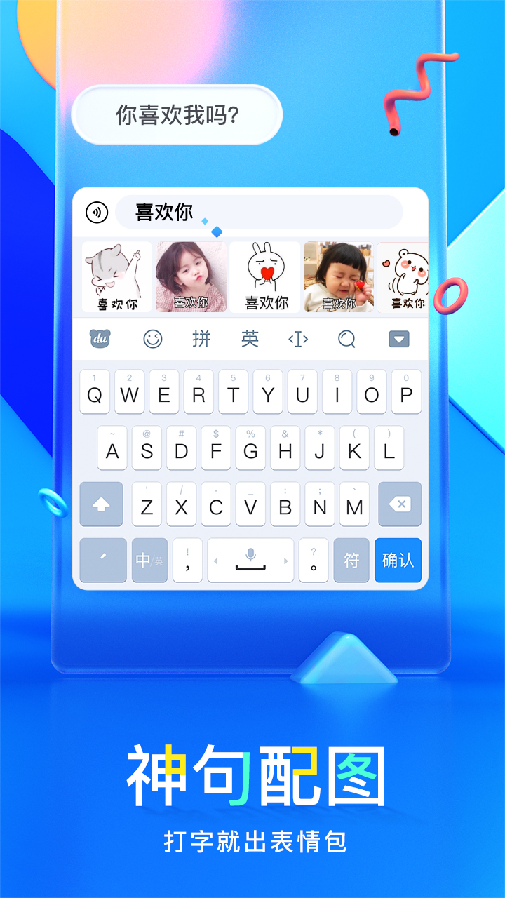 百度输入法v8.6.10.1截图1