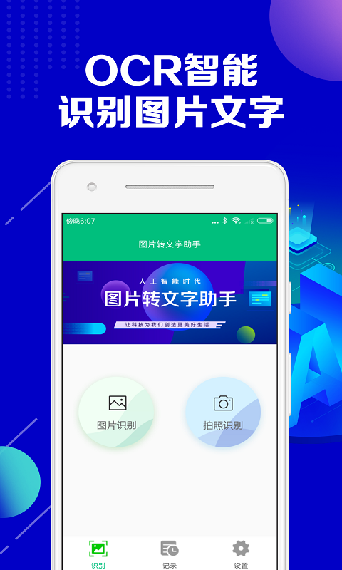 图片转文字助手v1.0.3截图1