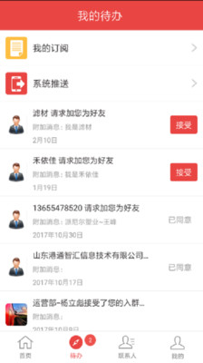 金乡科技截图2