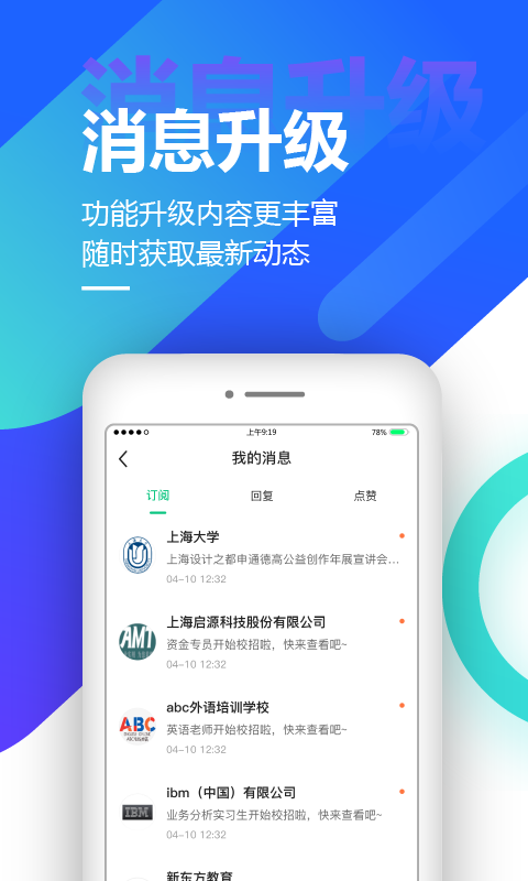 应届生求职v5.5.1截图5