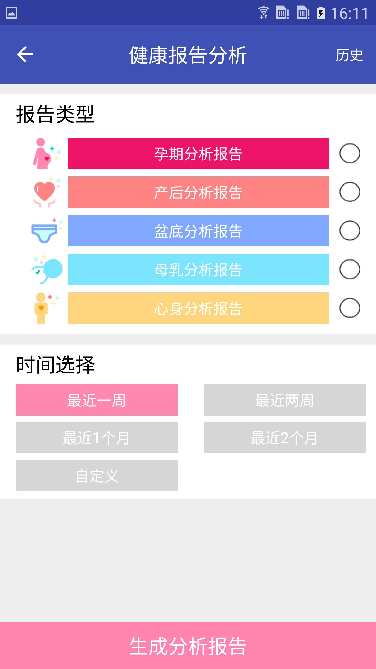 妇幼保健站v1.6.0截图5