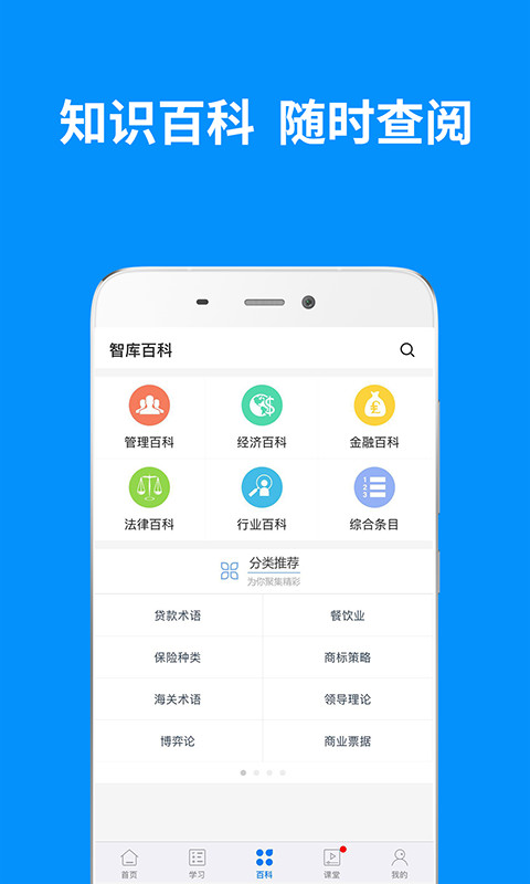 MBA智库v6.7.0截图5