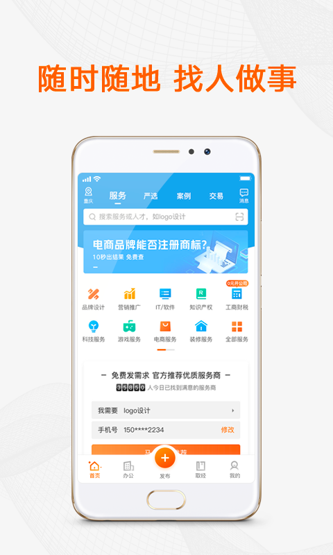 猪八戒v6.7.62截图1