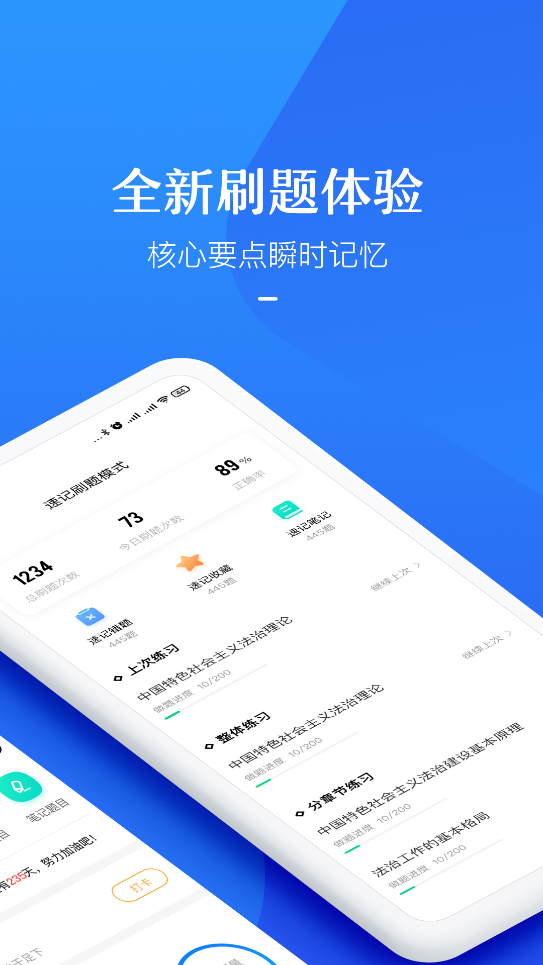 竹马法考v3.1.8截图2