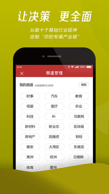 选报截图4