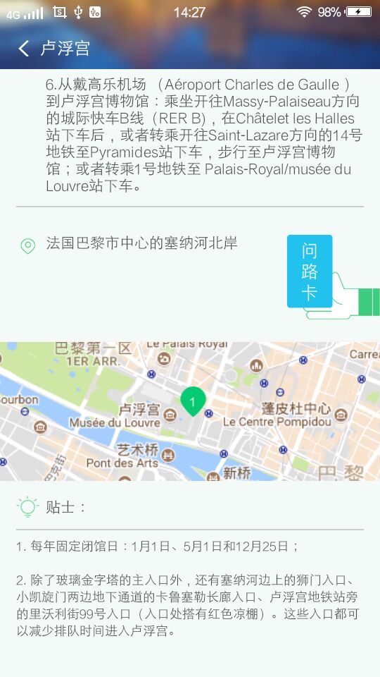 卢浮宫语音导游截图4