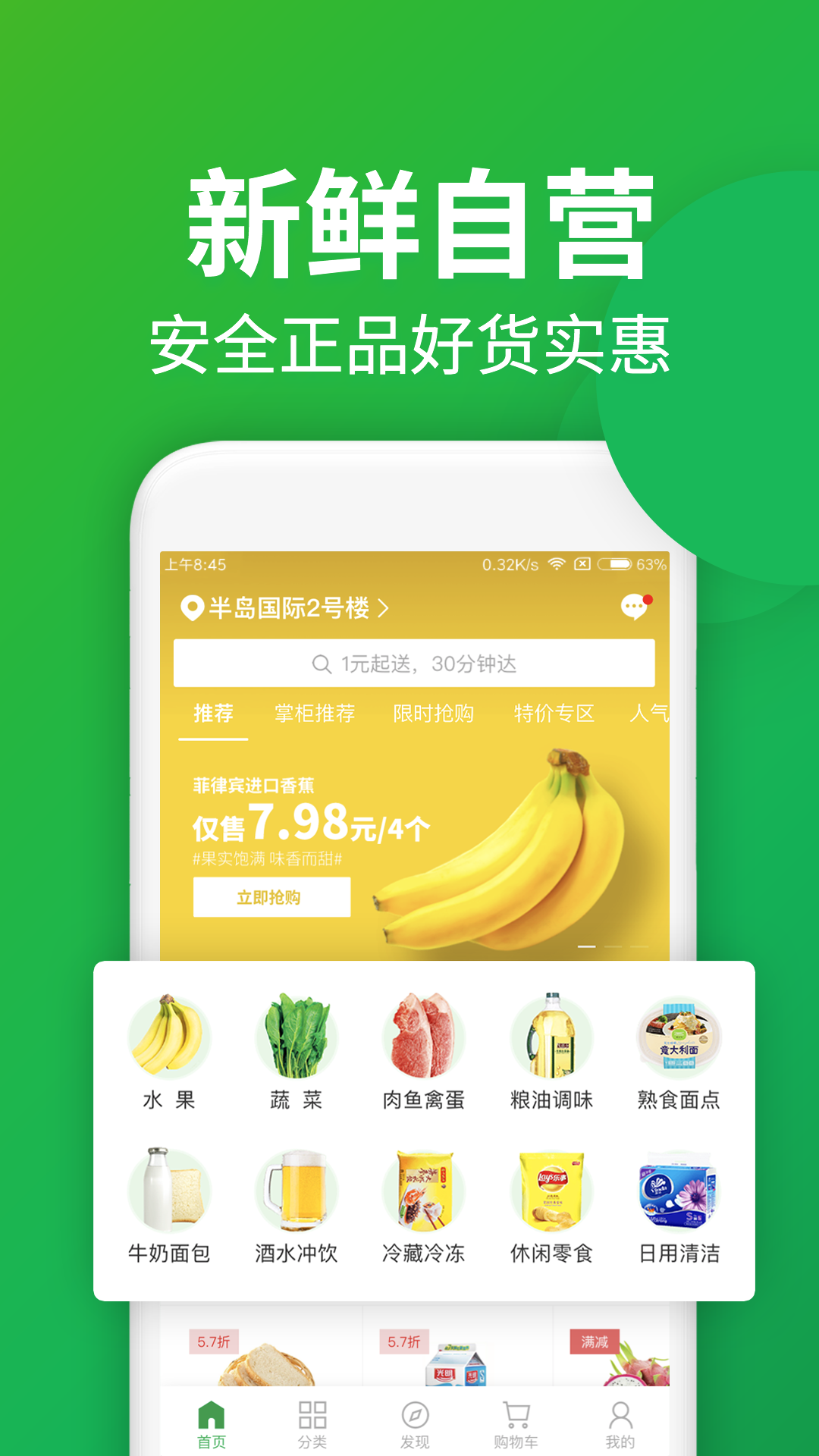 朴朴超市v2.5.9截图5