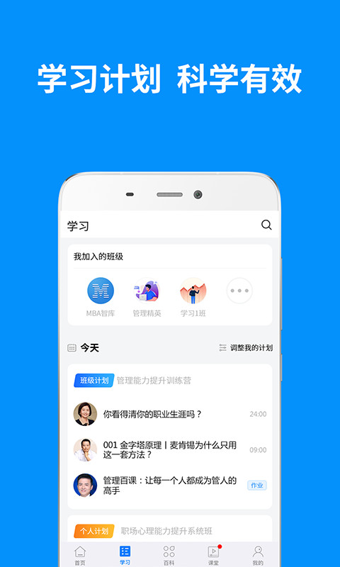 MBA智库v6.7.0截图1