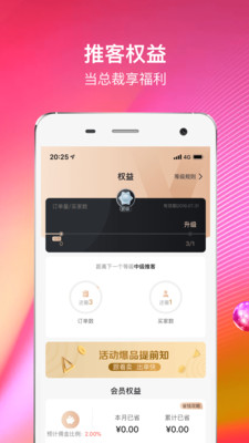 苏宁推客v5.4.1截图3