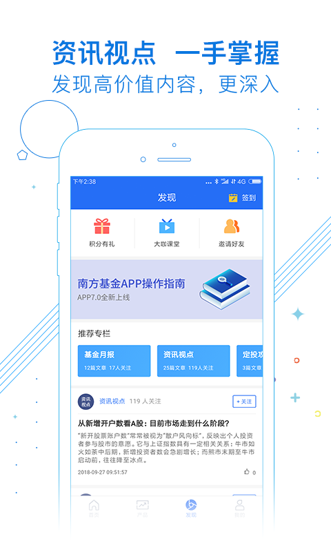 南方基金v7.5.0截图4