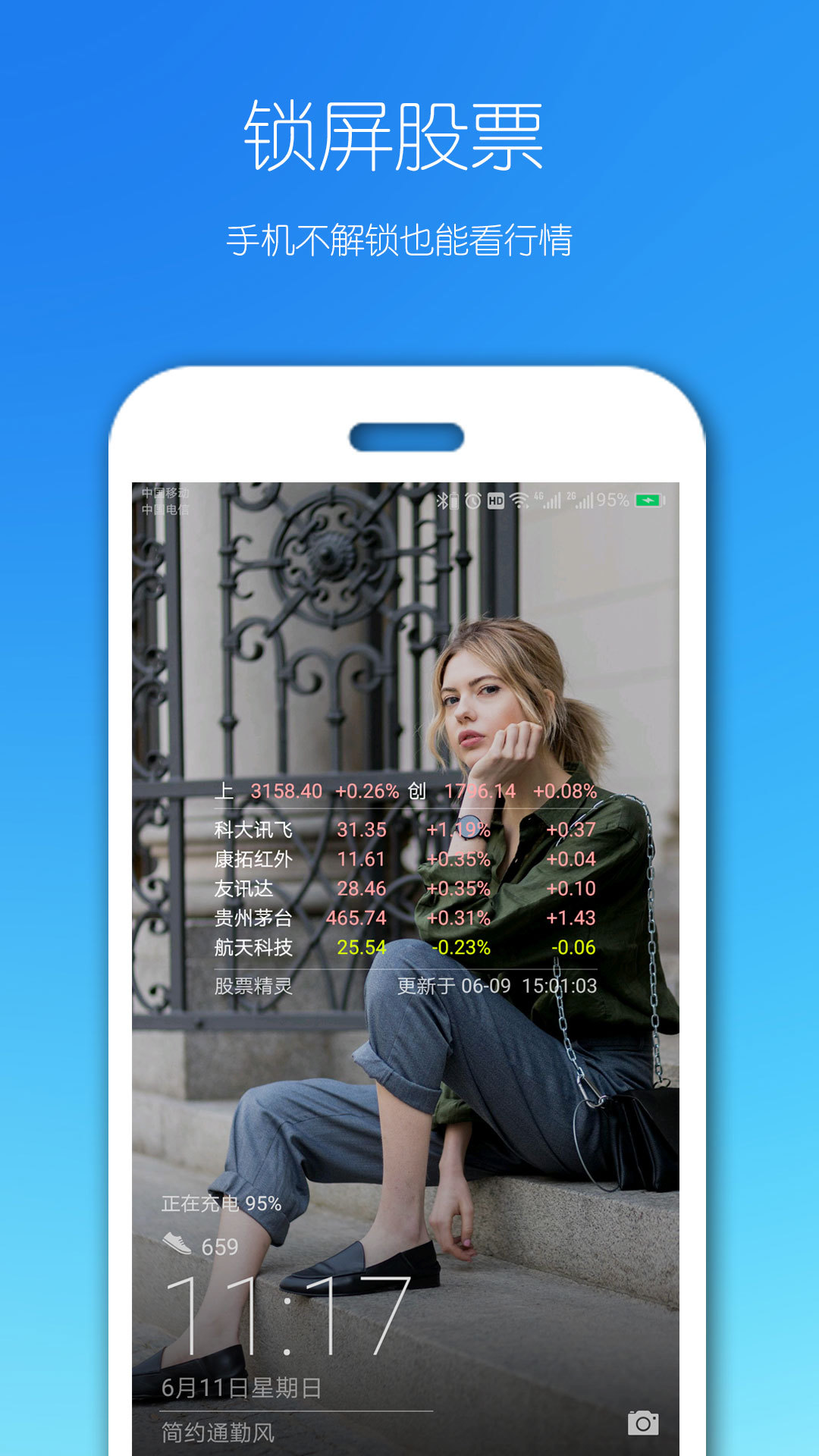 股票精灵锁屏插件截图2