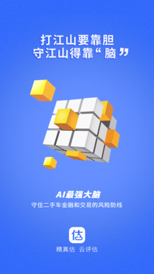 精真估云评估v3.3.5截图3