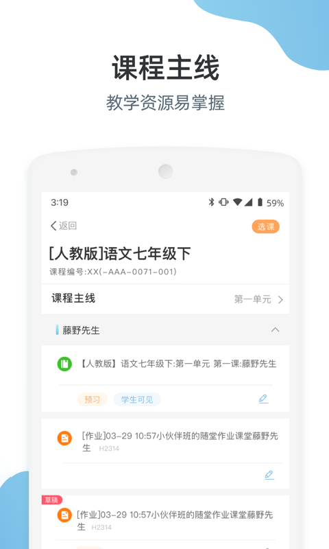 优师端v3.3.1截图1