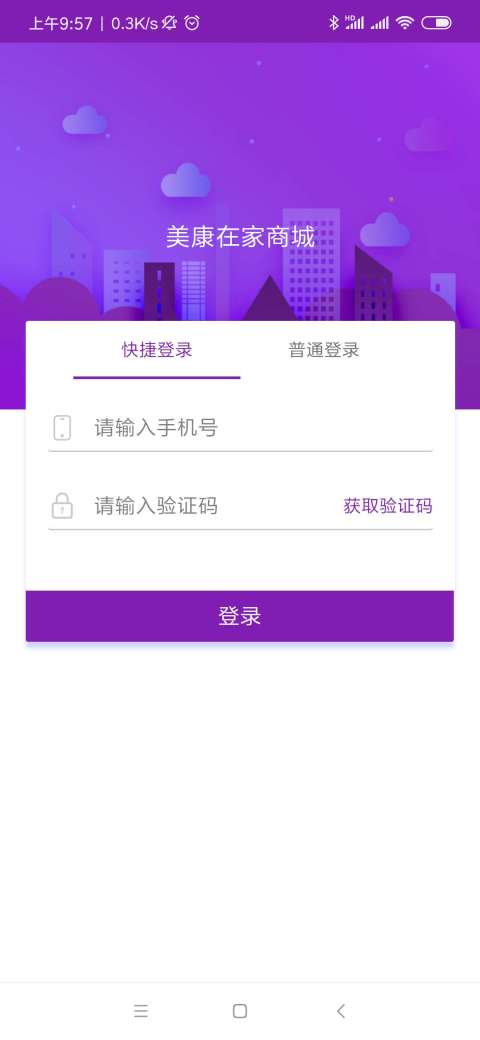 美康在家商城系统截图1