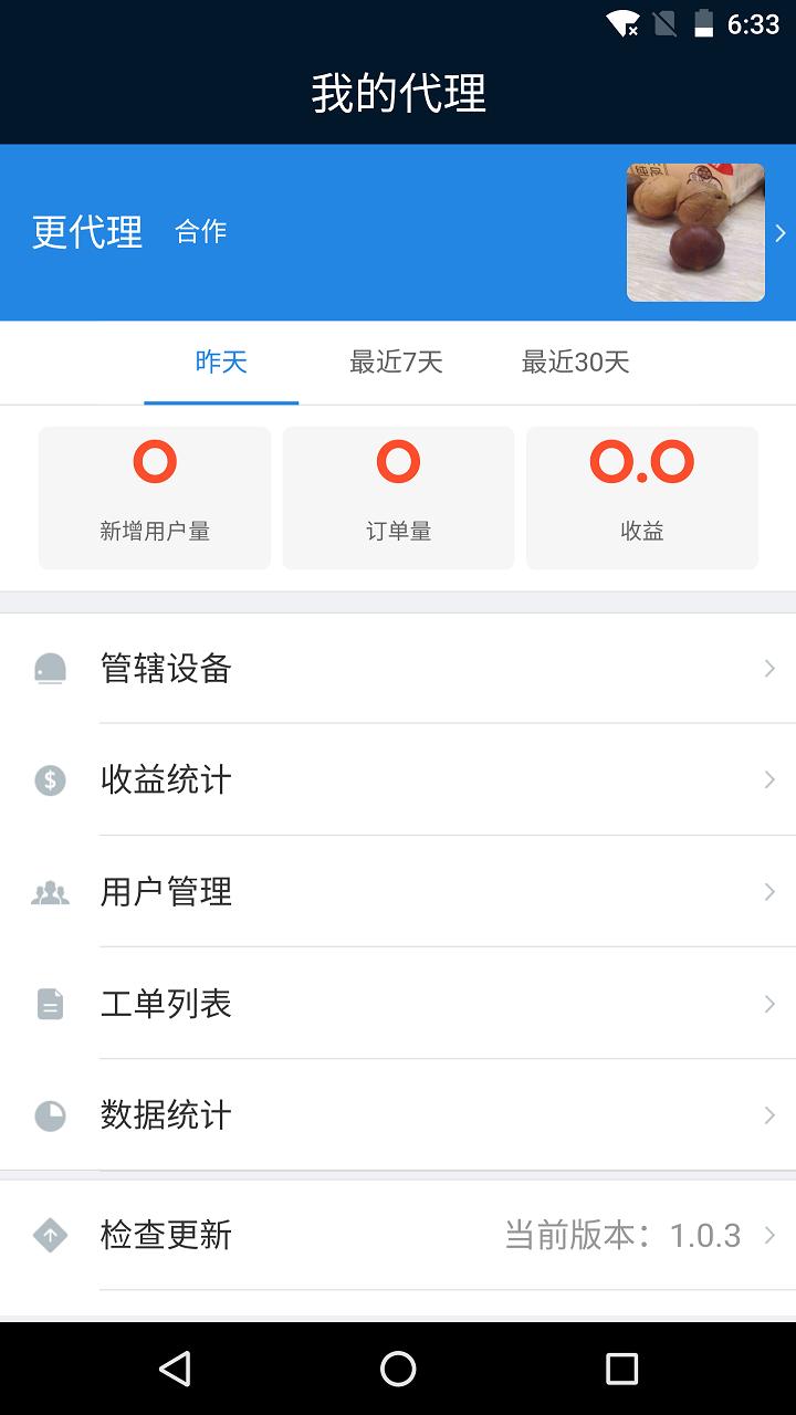 唯雅诺管理截图4