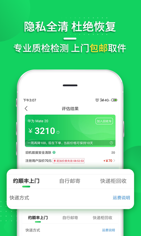 换换回收二手手机v5.25截图5