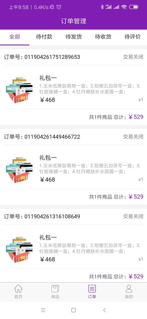 美康在家商城系统截图4