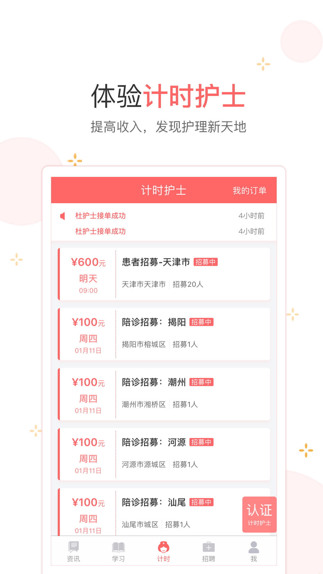 护士加v5.0.4截图3