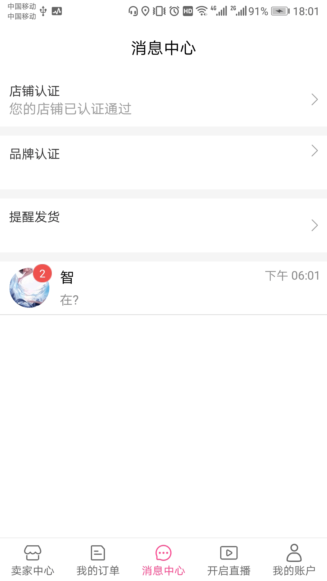 好货商家端截图3