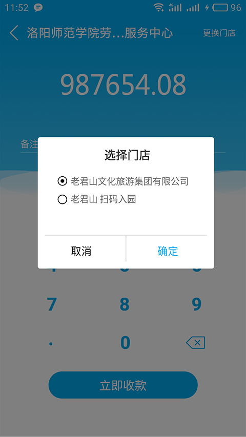 甜塔智付v1.0.67截图3