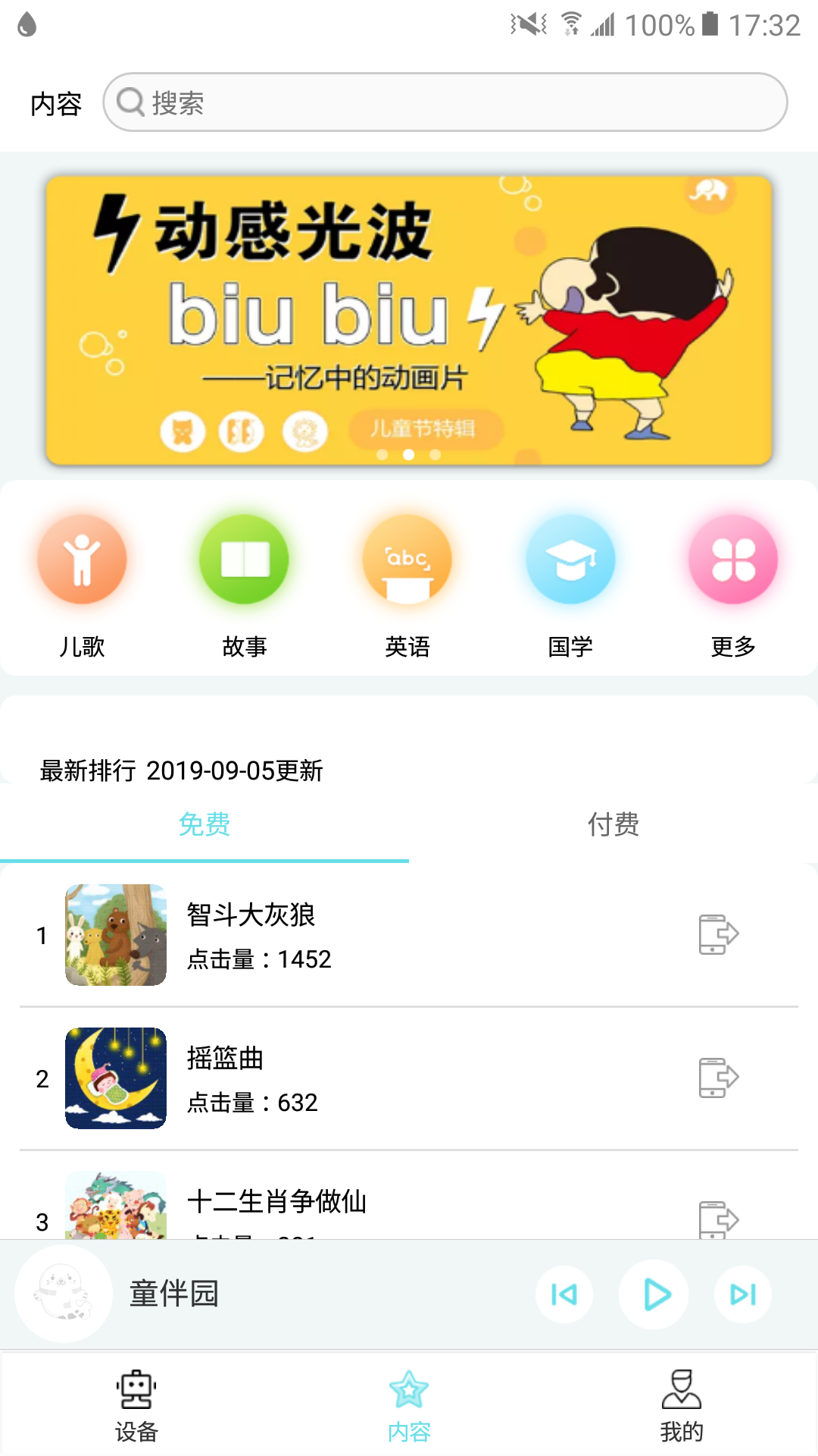 童伴园截图1