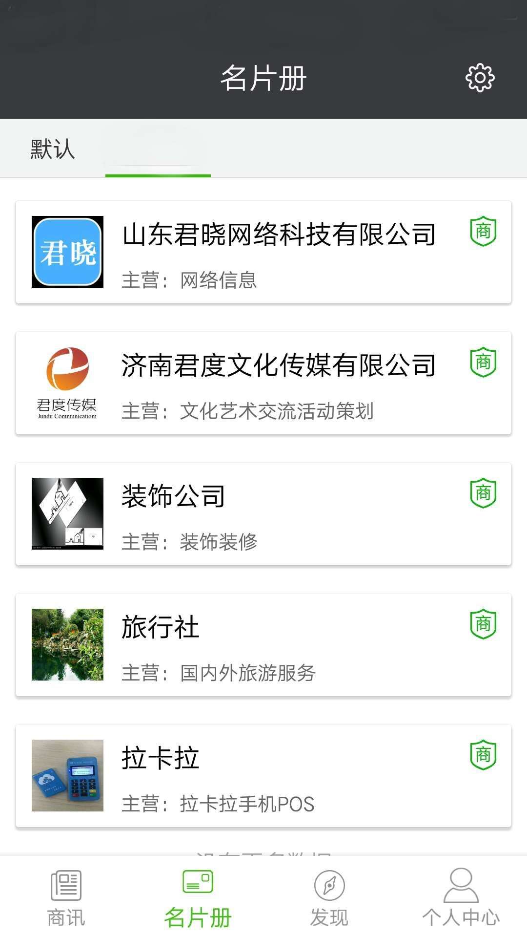 商讯截图2