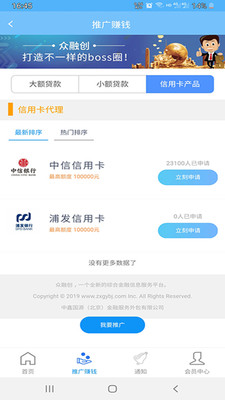 众融创截图3