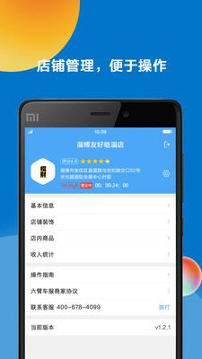 六臂车服商户端截图4