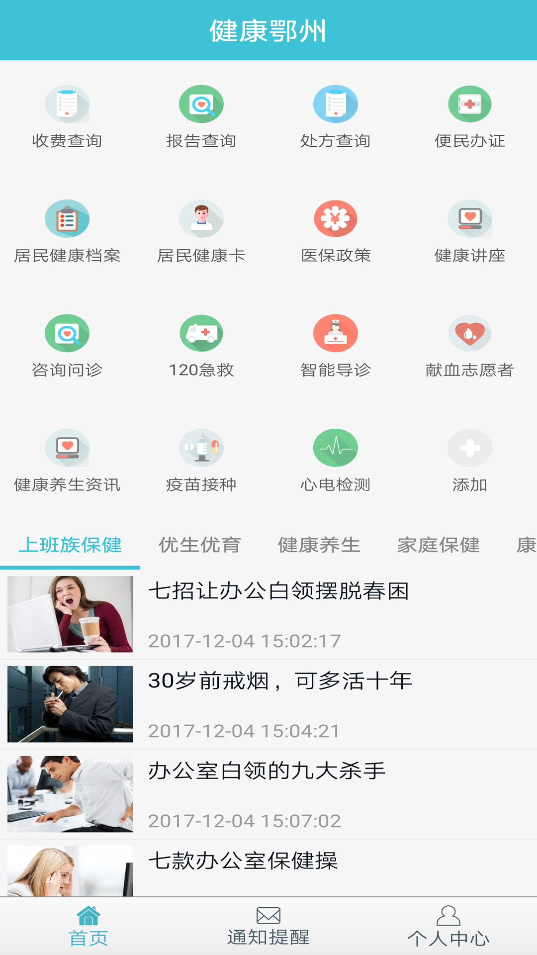 健康鄂州截图1