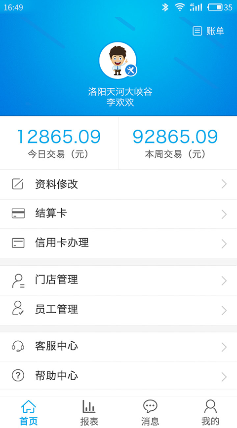甜塔智付v1.0.67截图4