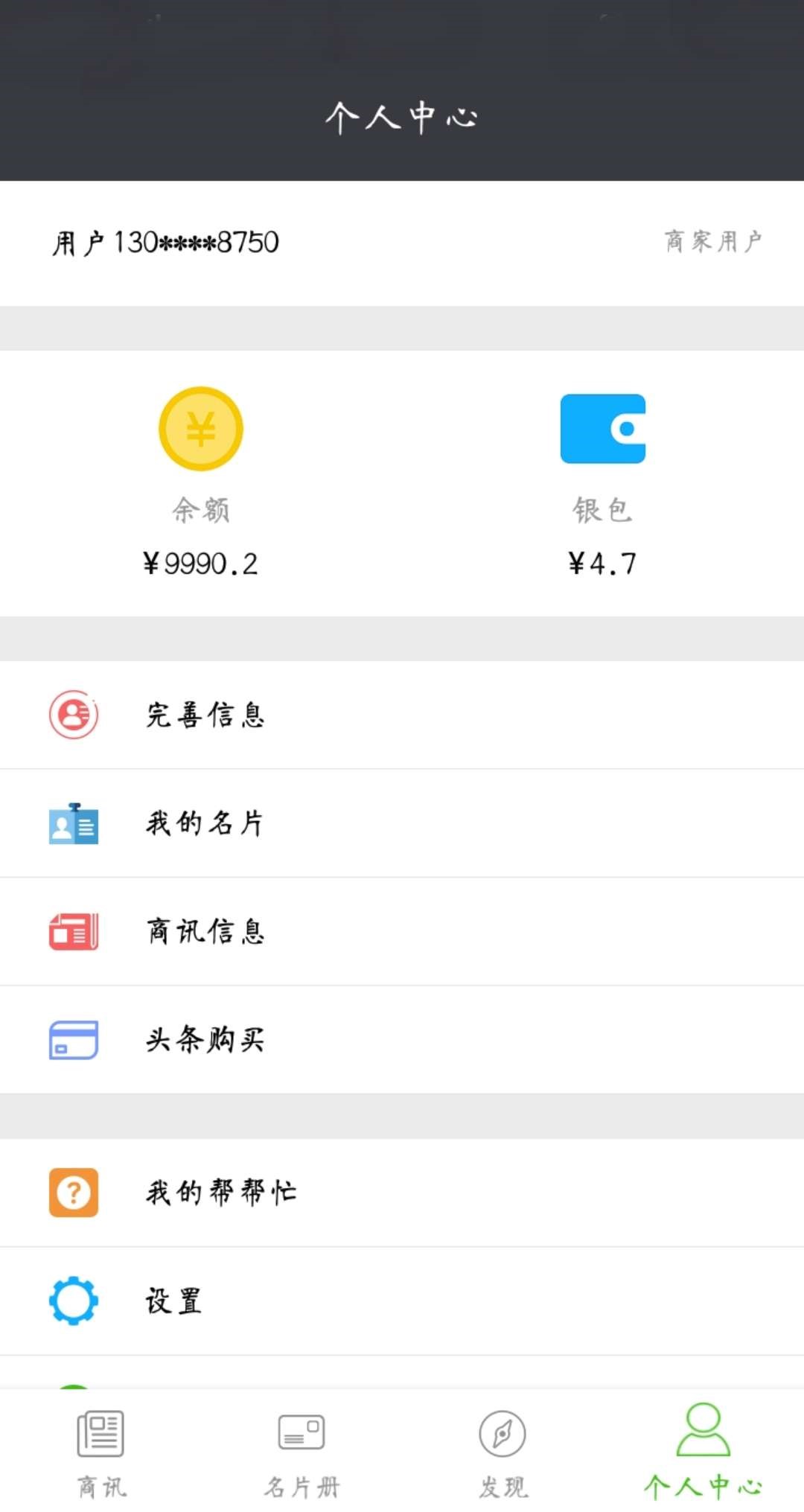商讯截图3