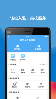 六臂车服商户端截图1