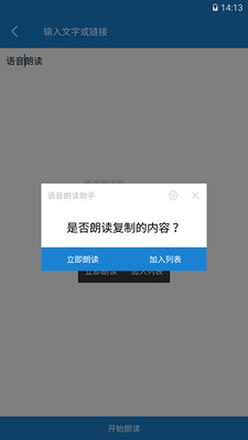 语音朗读助手v1.0.5.6截图4