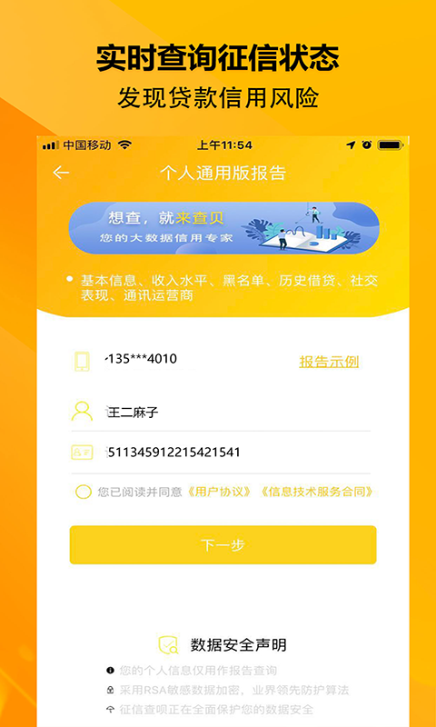 来查贝征信v1.3.0截图2