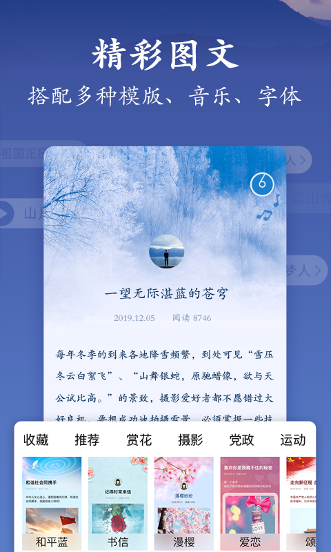 美篇v5.2.1截图2