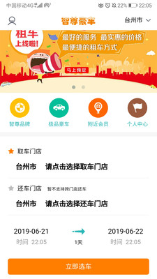 智尊豪车截图5