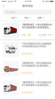 驿道用车截图3