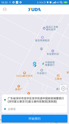 预达出行截图2