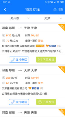 物通网配货经纪人v3.2.2截图5