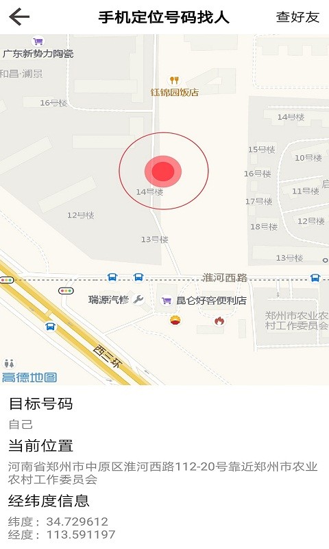 手机定位号码找人截图1