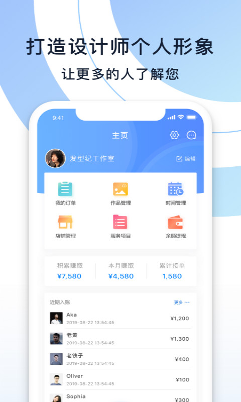 发型纪商家版截图1