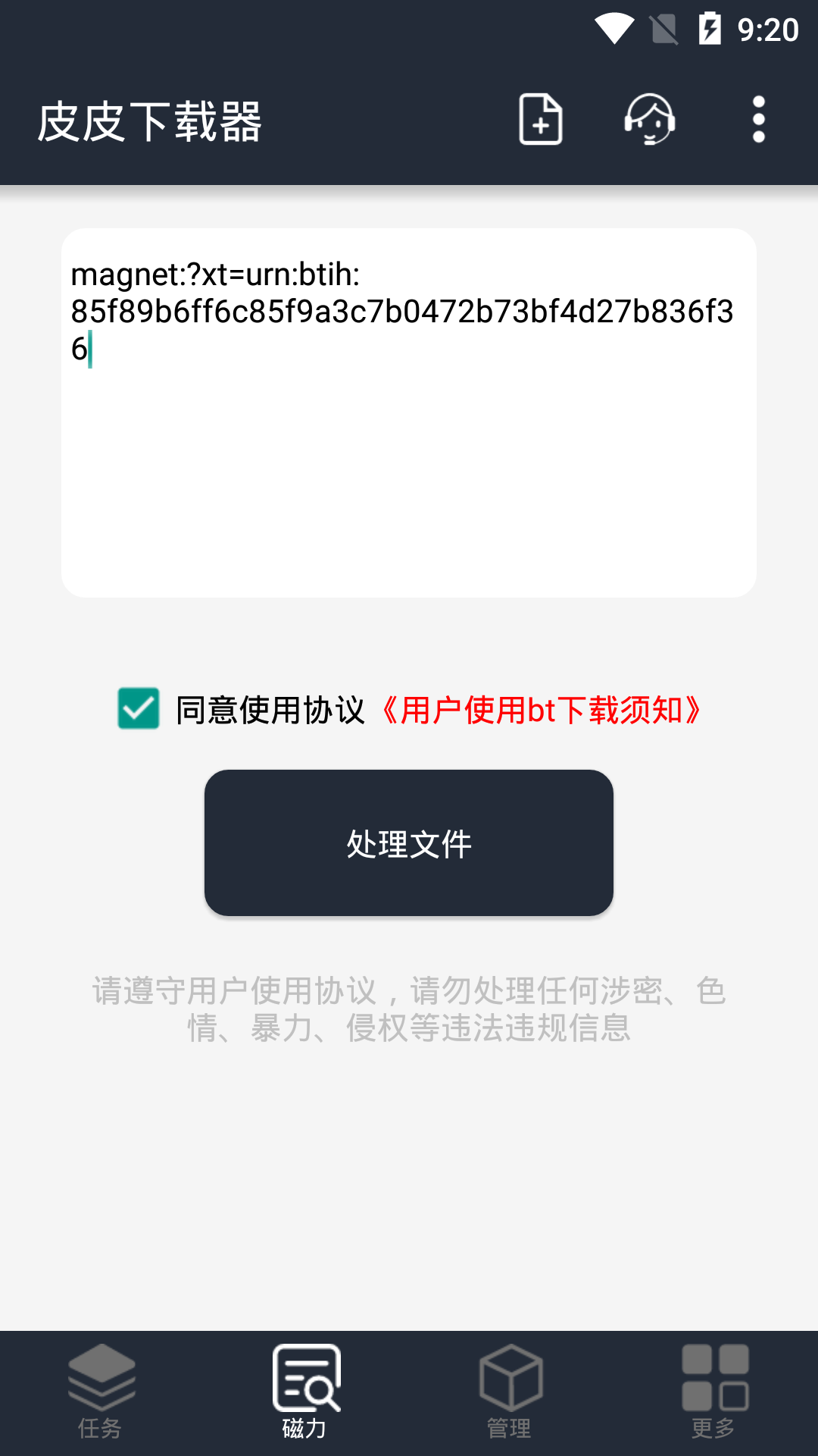 皮皮磁力云截图1