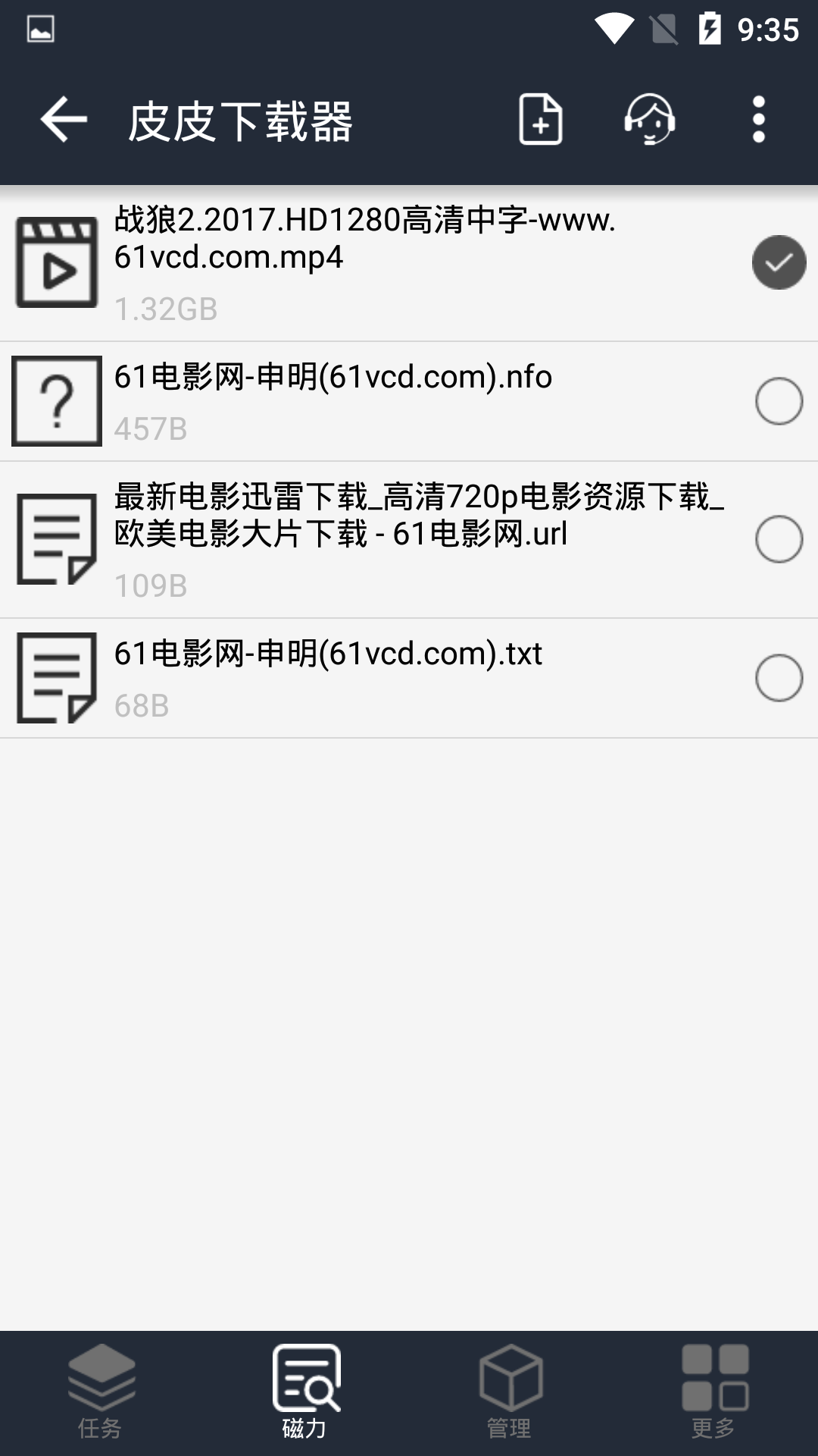 皮皮磁力云截图2