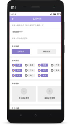算乎大师版截图4