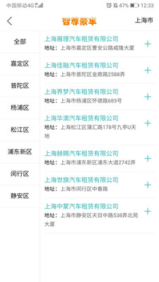 智尊豪车截图3