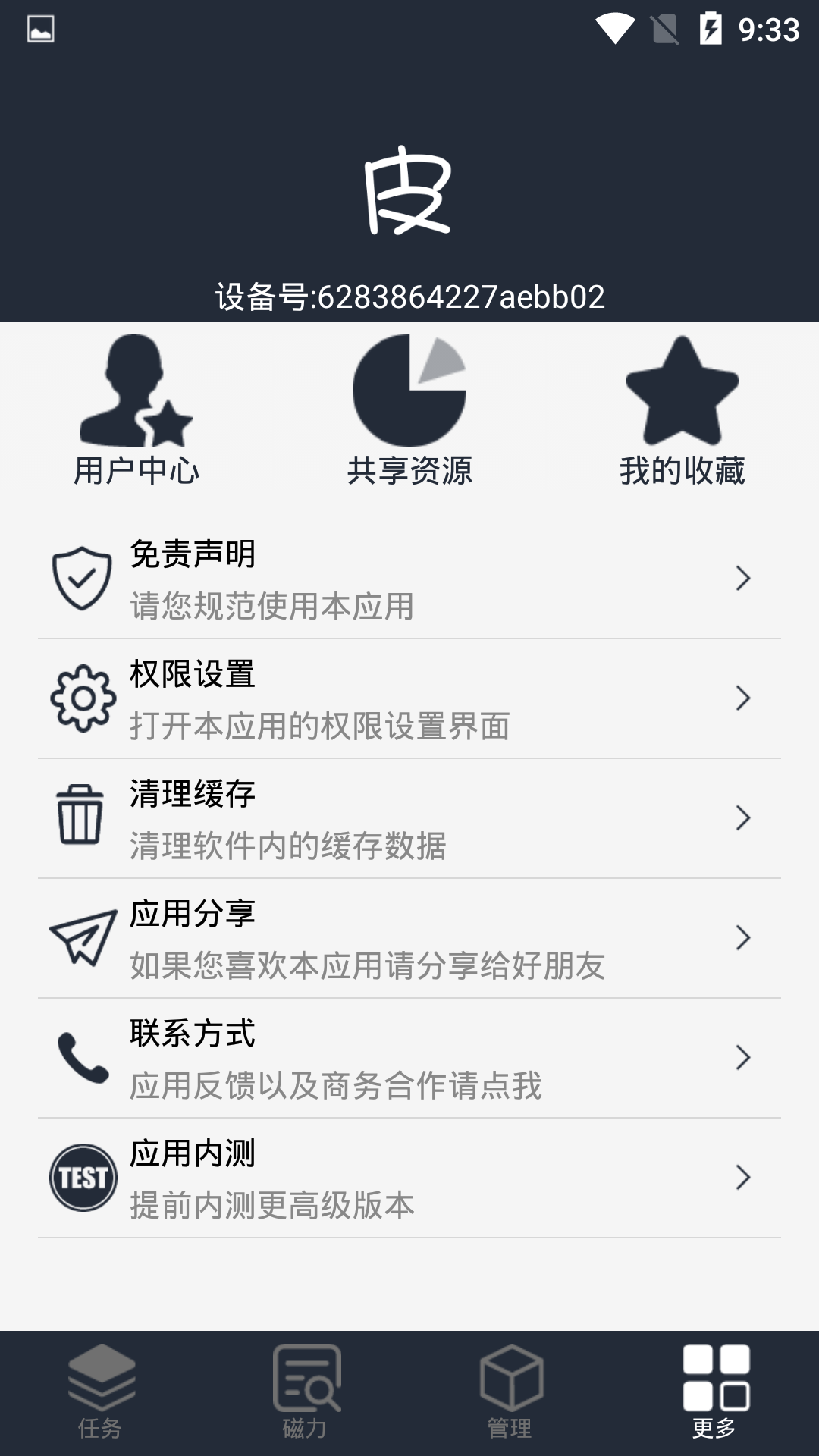 皮皮磁力云截图4