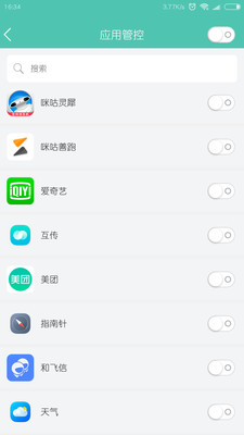 艾牛家长端截图4